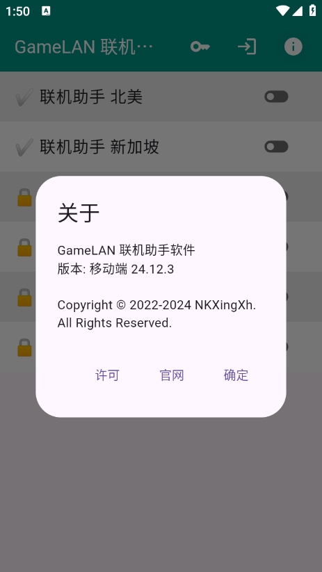 GameLAN联机助手手机版下载 v24.12.3 安卓版