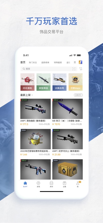 网易buff游戏饰品交易平台app官方版下载 v2.109.0.0 安卓版