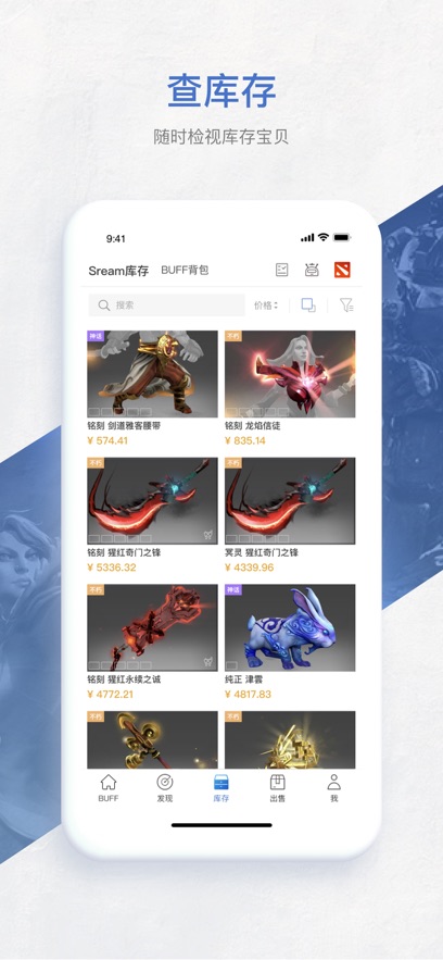 网易buff游戏饰品交易平台app官方版下载 v2.109.0.0 安卓版