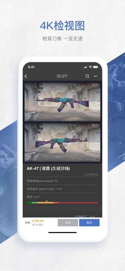 网易buff游戏饰品交易平台app官方版下载 v2.109.0.0 安卓版