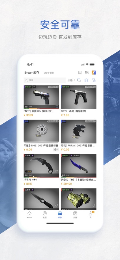 网易buff游戏饰品交易平台app官方版下载 v2.109.0.0 安卓版