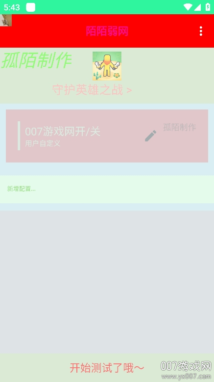 陌陌弱网最新版下载 v9.9.99 安卓版