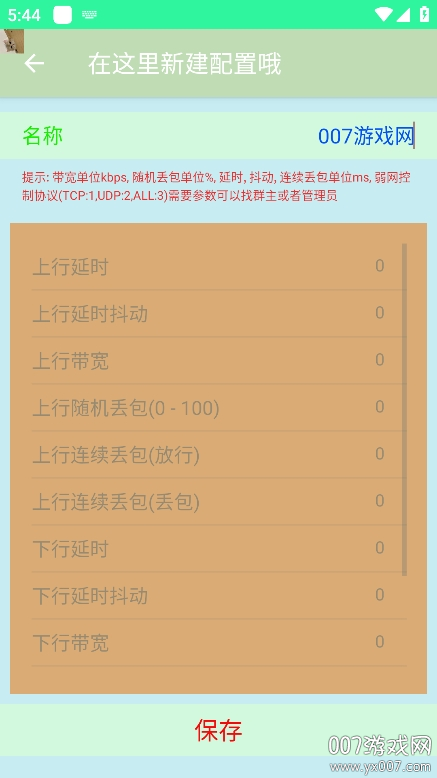 陌陌弱网最新版下载 v9.9.99 安卓版