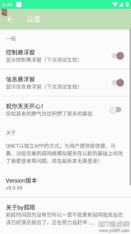 陌陌弱网最新版下载 v9.9.99 安卓版
