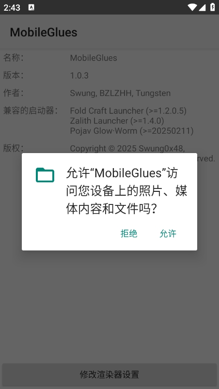 MobileGlues渲染器fcl下载官方版 v1.0.3 安卓版