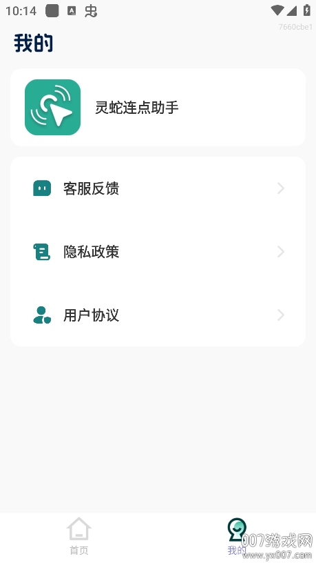 灵蛇连点助手app最新版本下载 v1.0.0 安卓版
