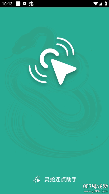 灵蛇连点助手app最新版本下载 v1.0.0 安卓版