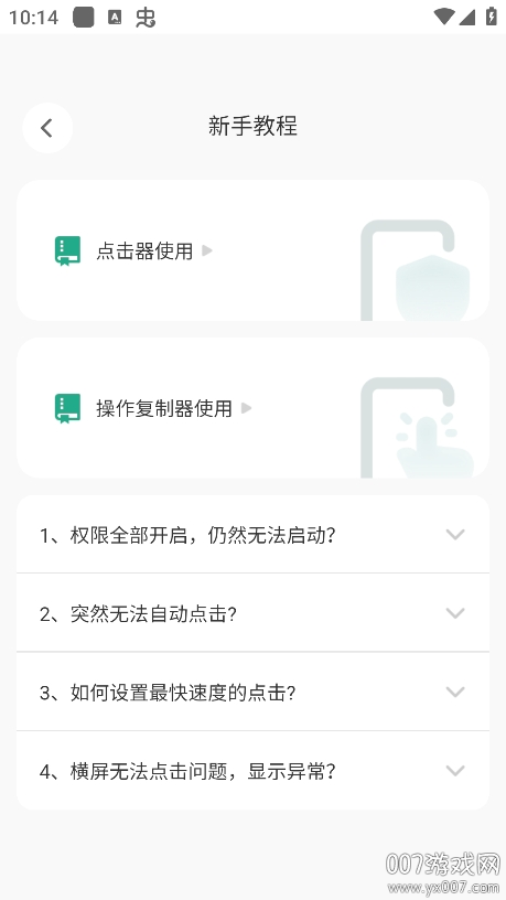 灵蛇连点助手app最新版本下载 v1.0.0 安卓版