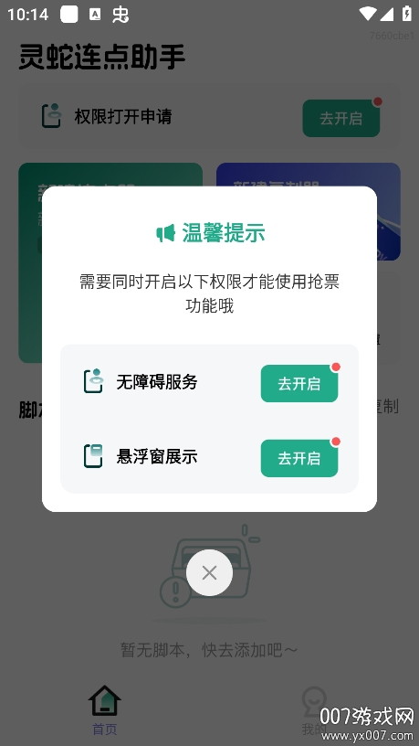 灵蛇连点助手app最新版本下载 v1.0.0 安卓版