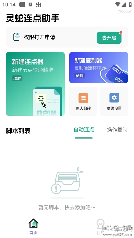 灵蛇连点助手app最新版本下载 v1.0.0 安卓版
