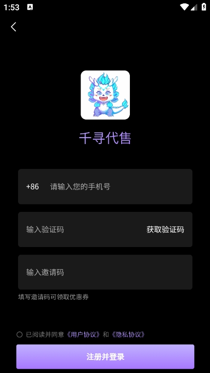 千寻代售app官方版下载 v1.0.2 安卓版