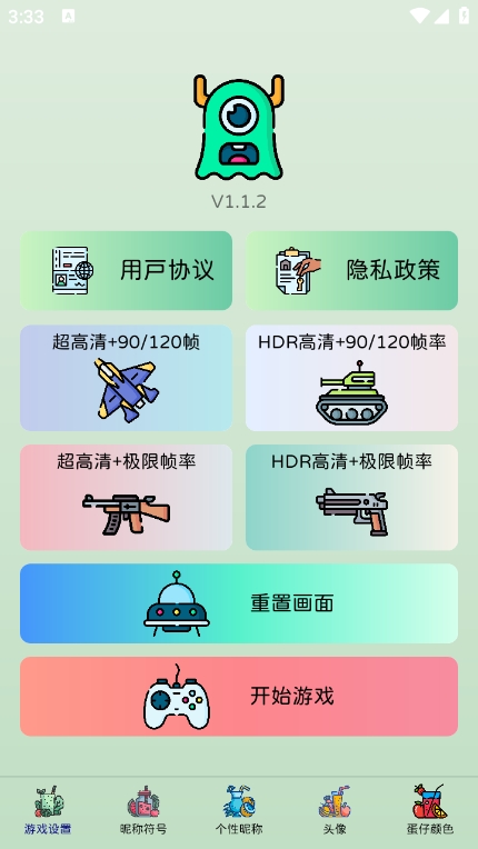 易名助手游戏画质app官方正版下载 v1.1.2 安卓版