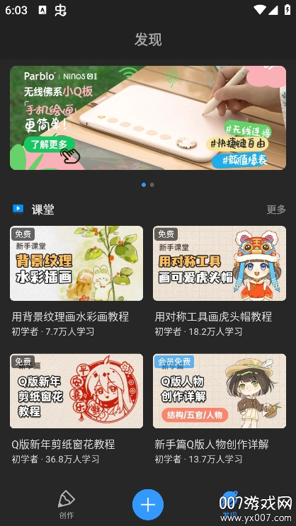 画世界pro平板下载 v3.2.3 官方版