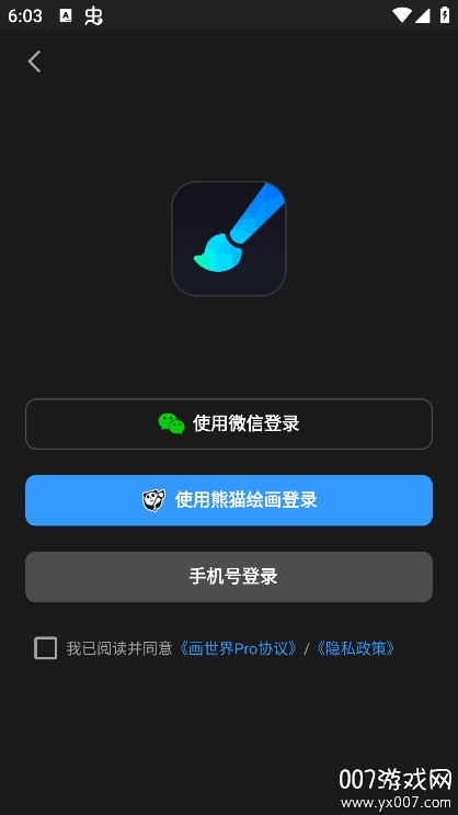 画世界pro平板下载 v3.2.3 官方版