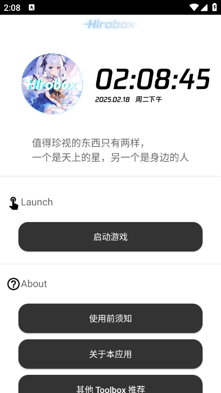 Hirobox启动器app官方版下载 v7.3 安卓版
