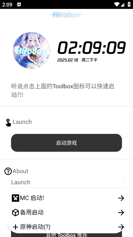 Hirobox启动器app官方版下载 v7.3 安卓版