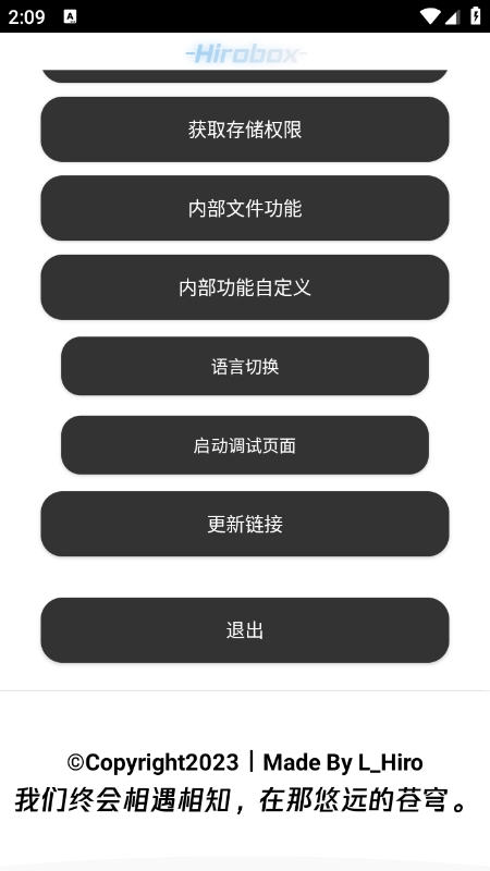 Hirobox启动器app官方版下载 v7.3 安卓版