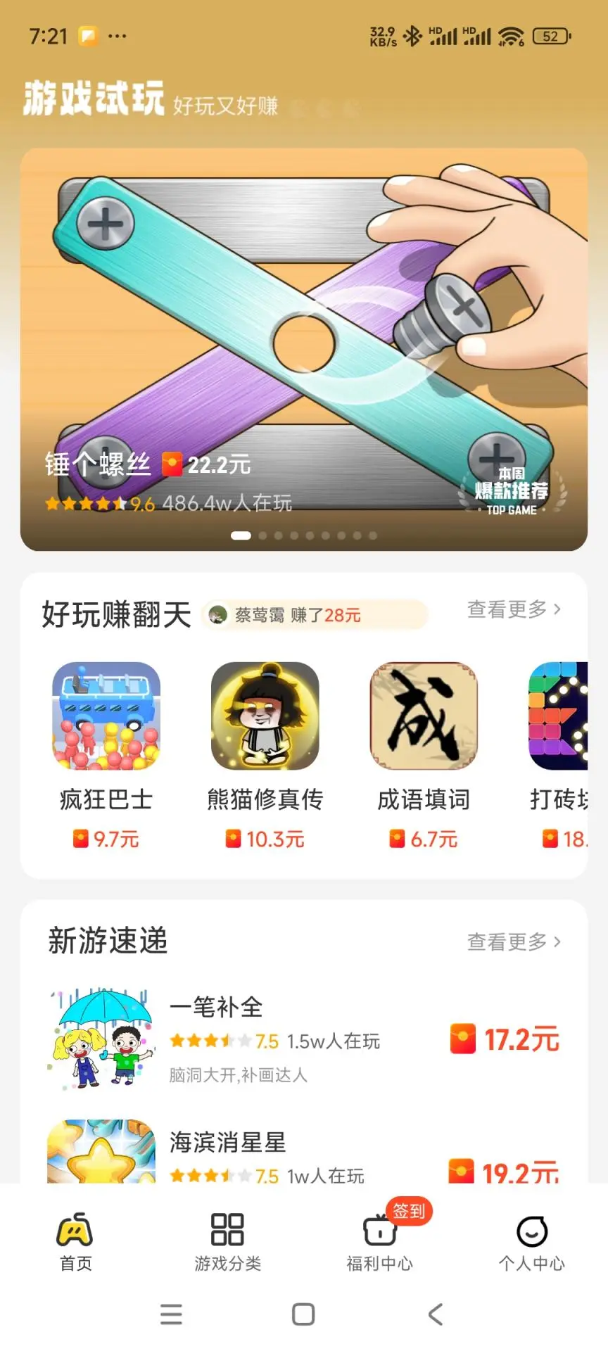 99试玩赚钱app下载最新版 v2.0.1 安卓版
