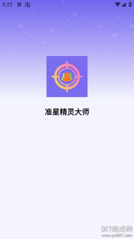 准星精灵大师免费下载 v1.0.4 最新版