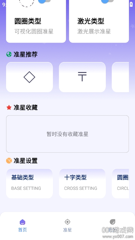 准星精灵大师免费下载 v1.0.4 最新版