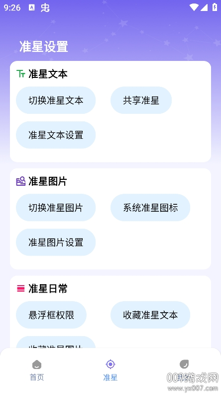 准星精灵大师免费下载 v1.0.4 最新版
