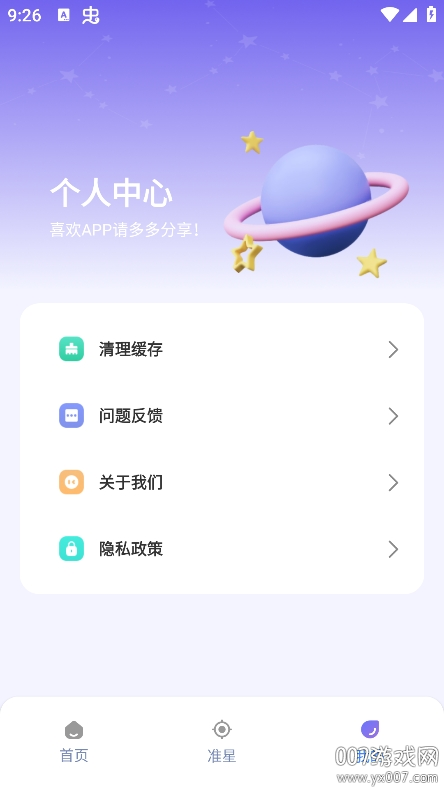 准星精灵大师免费下载 v1.0.4 最新版