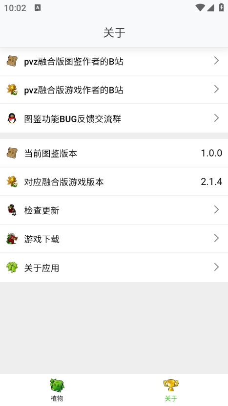 pvz融合版图鉴大全app最新版下载 v1.0.0 安卓版