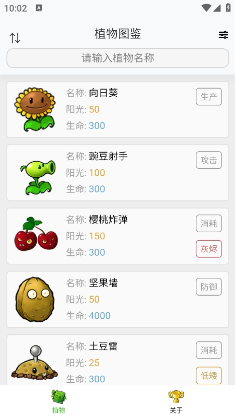 pvz融合版图鉴大全app最新版下载 v1.0.0 安卓版