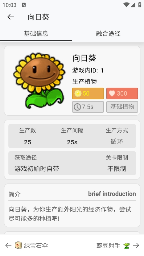 pvz融合版图鉴大全app最新版下载 v1.0.0 安卓版