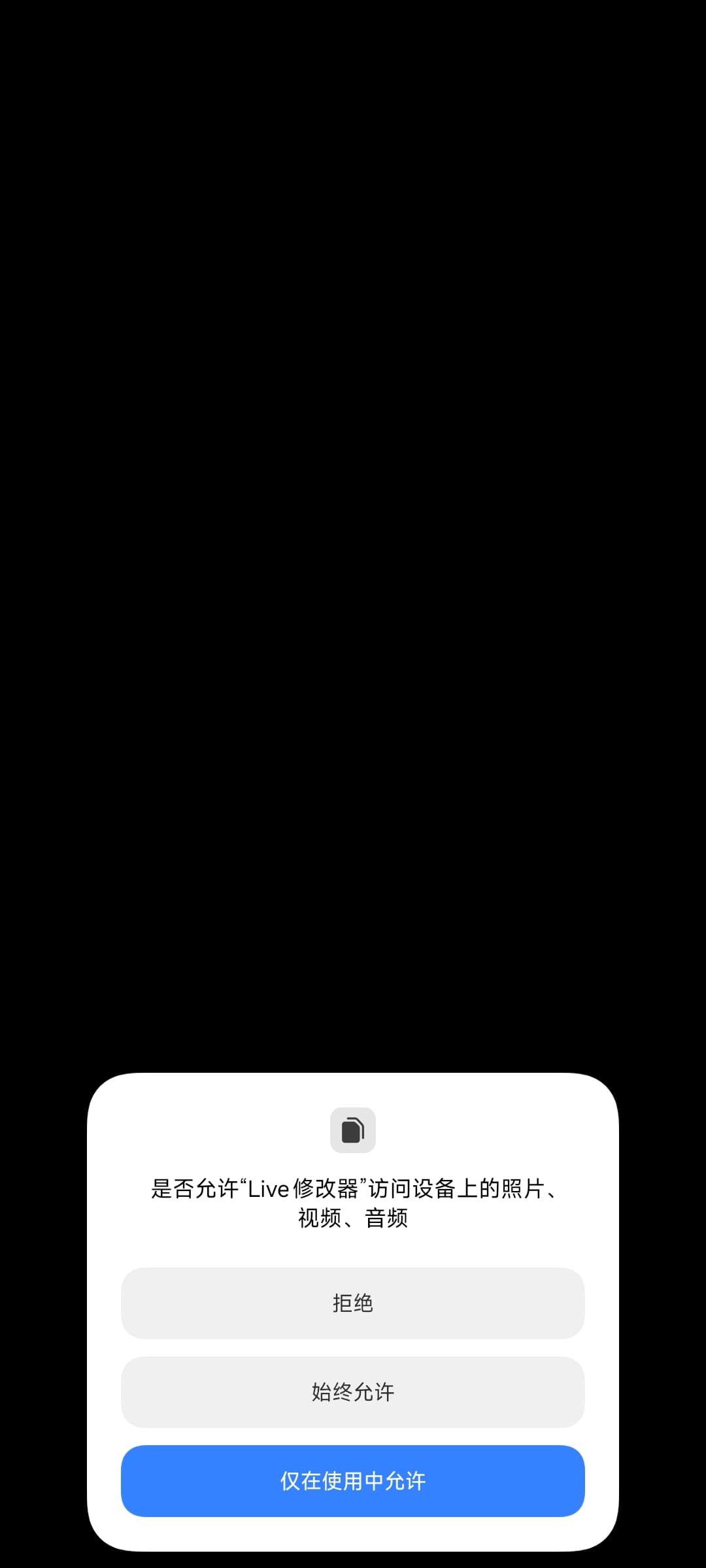 Live修改器app最新版下载 v0.2 安卓版