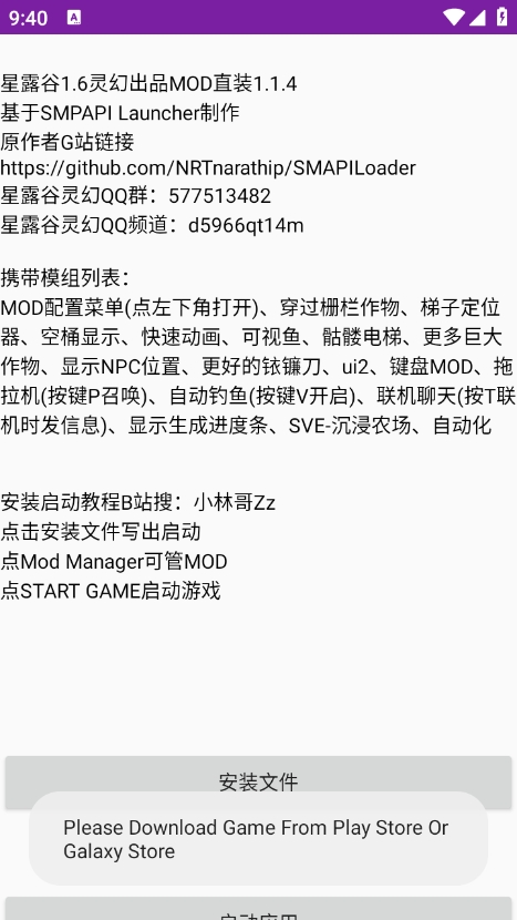 星露谷灵幻启动器下载官方版 v1.1.4 安卓版