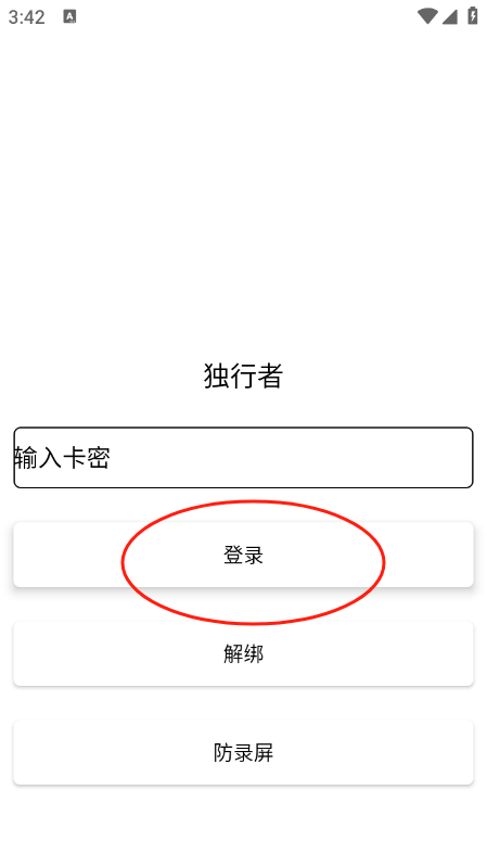 独行者直装和平精英下载 v1.5 安卓版