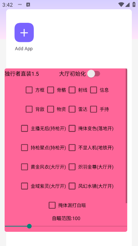 独行者直装和平精英下载 v1.5 安卓版
