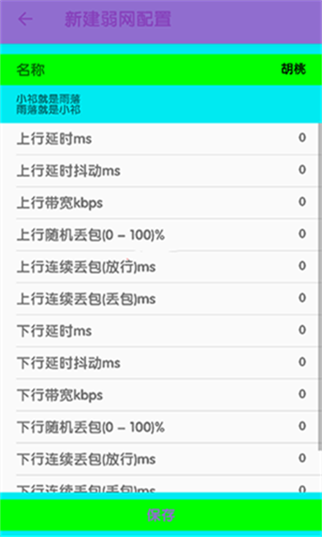 傲寒定制弱网8.0最新版本下载 v8 安卓版