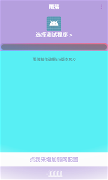 傲寒定制弱网8.0最新版本下载 v8 安卓版