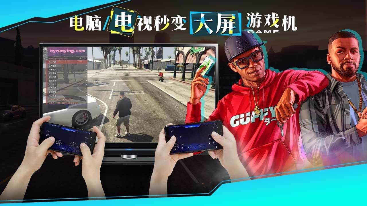 云游戏投屏一起玩TV版下载 v1.1.4 安卓版