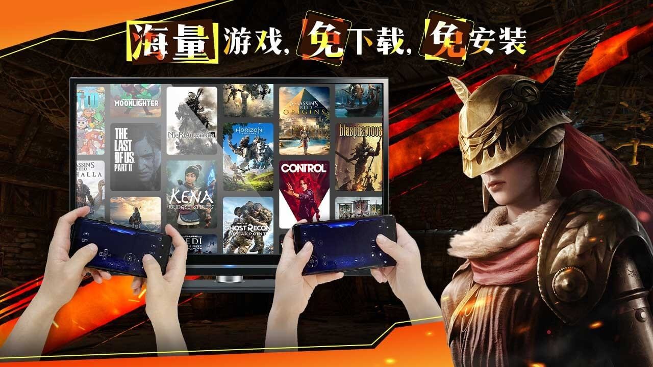 云游戏投屏一起玩TV版下载 v1.1.4 安卓版