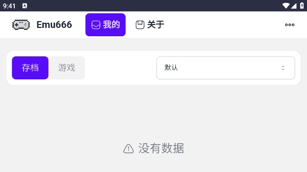 Emu666游戏盒app最新版下载 v1.0.0 安卓版