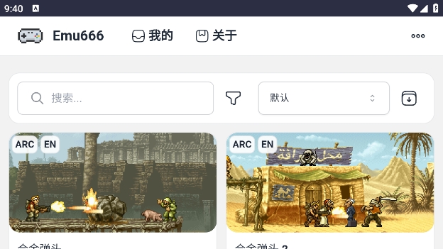 Emu666游戏盒app最新版下载 v1.0.0 安卓版