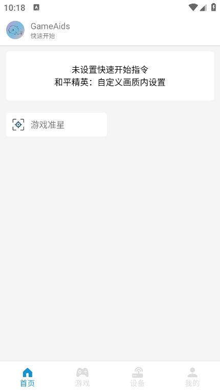 GameAids画质助手app官方版下载 v1.0.7 安卓版