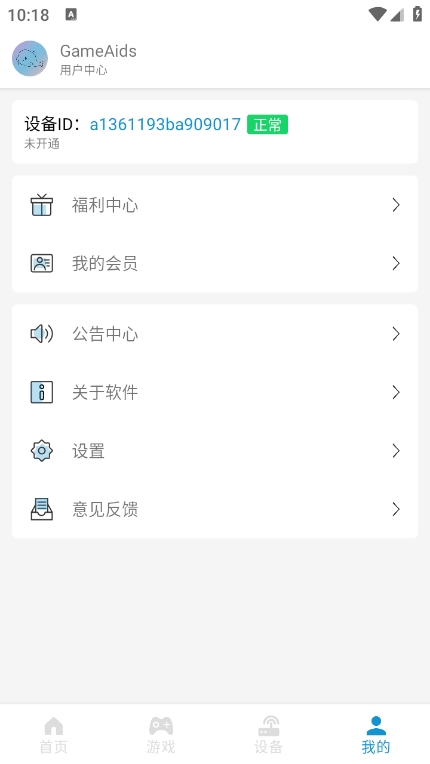 GameAids画质助手app官方版下载 v1.0.7 安卓版