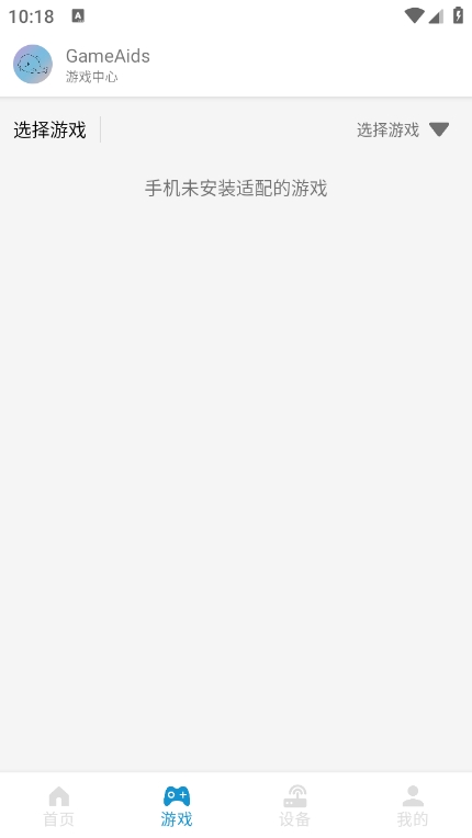 GameAids画质助手app官方版下载 v1.0.7 安卓版