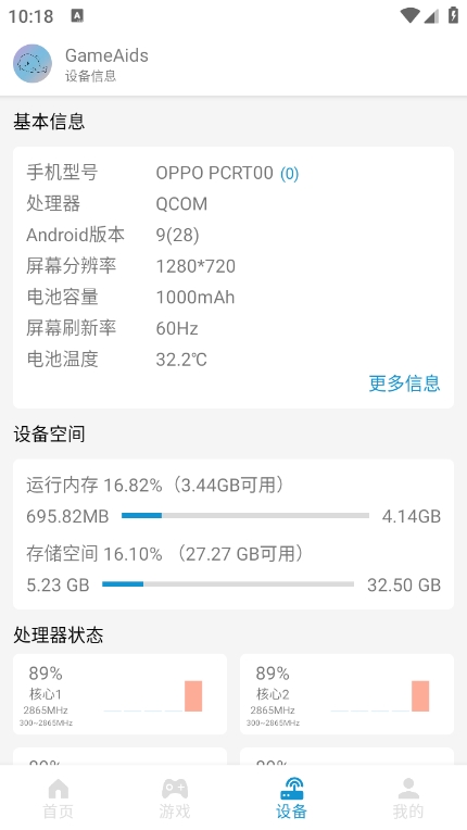 GameAids画质助手app官方版下载 v1.0.7 安卓版