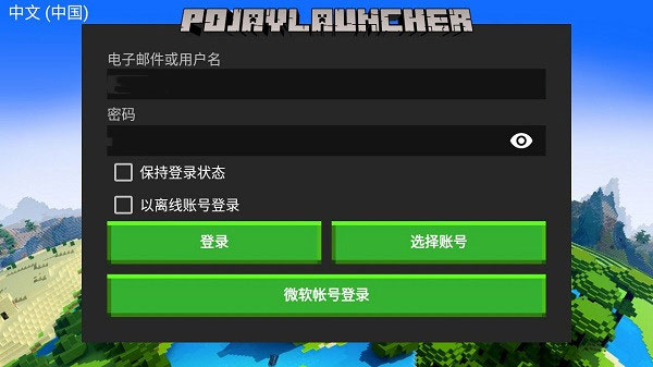 Pojav启动器下载官方版(PojavLauncher) v20240926-73fc447-v3 安卓版