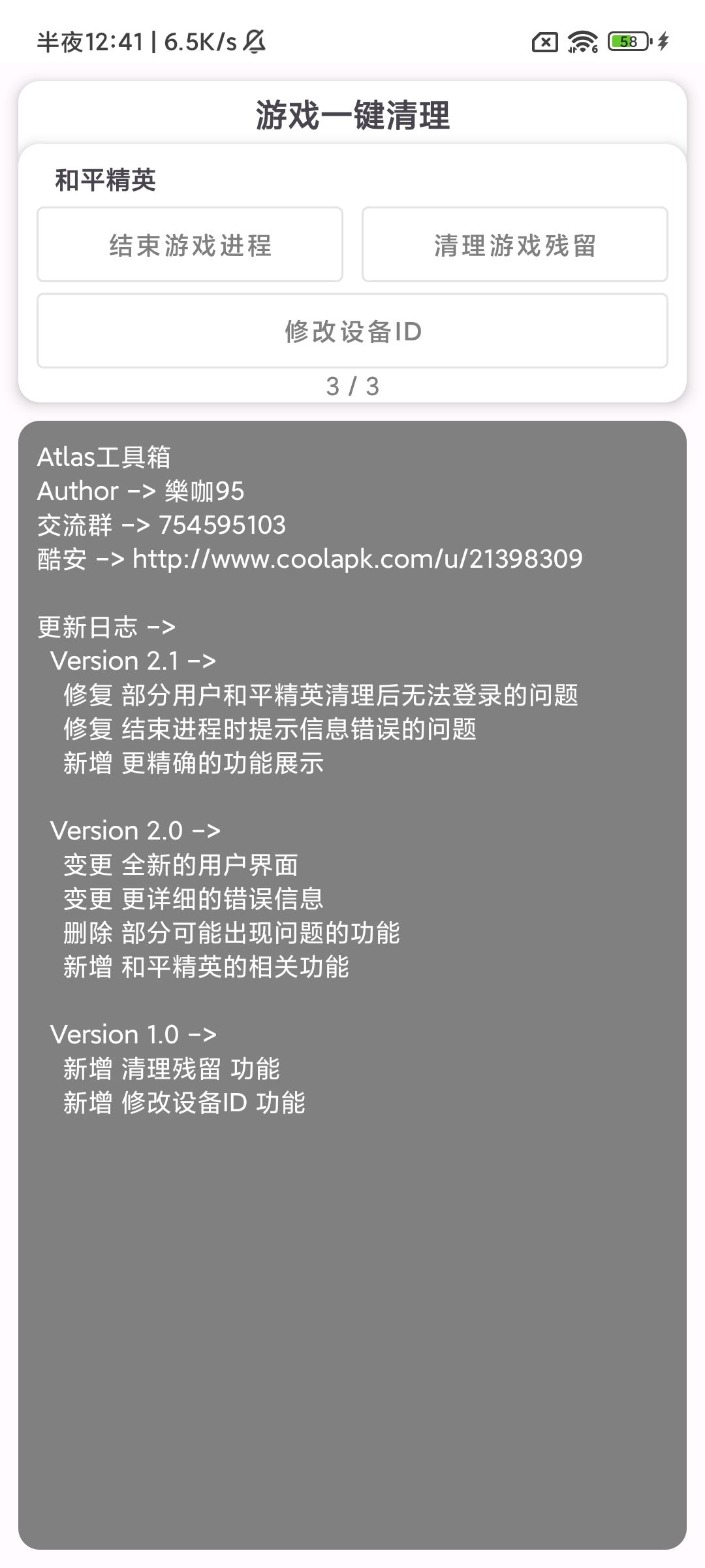 游戏一键清理app最新版下载 v2.2 安卓版