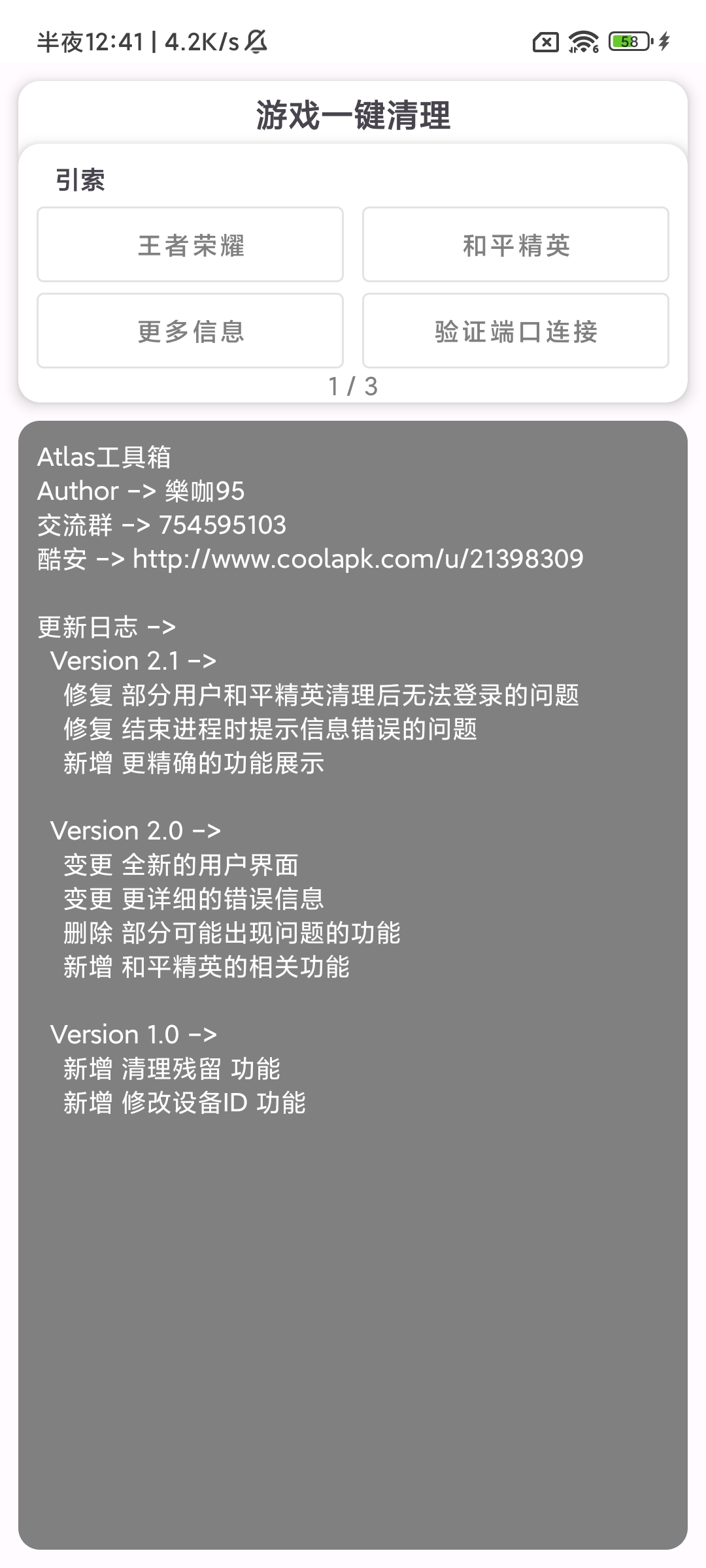 游戏一键清理app最新版下载 v2.2 安卓版