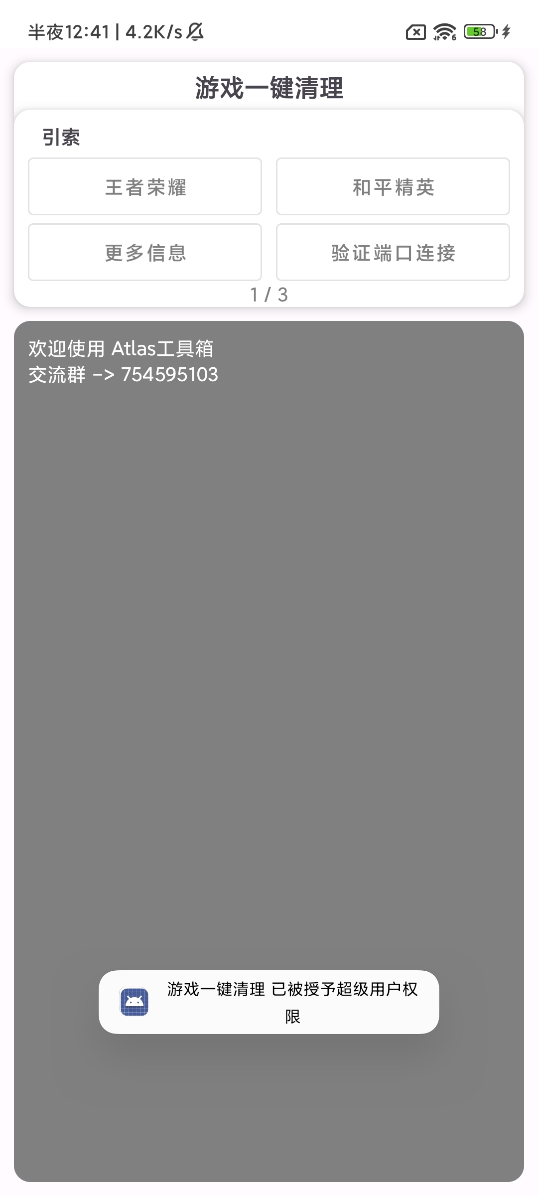 游戏一键清理app最新版下载 v2.2 安卓版