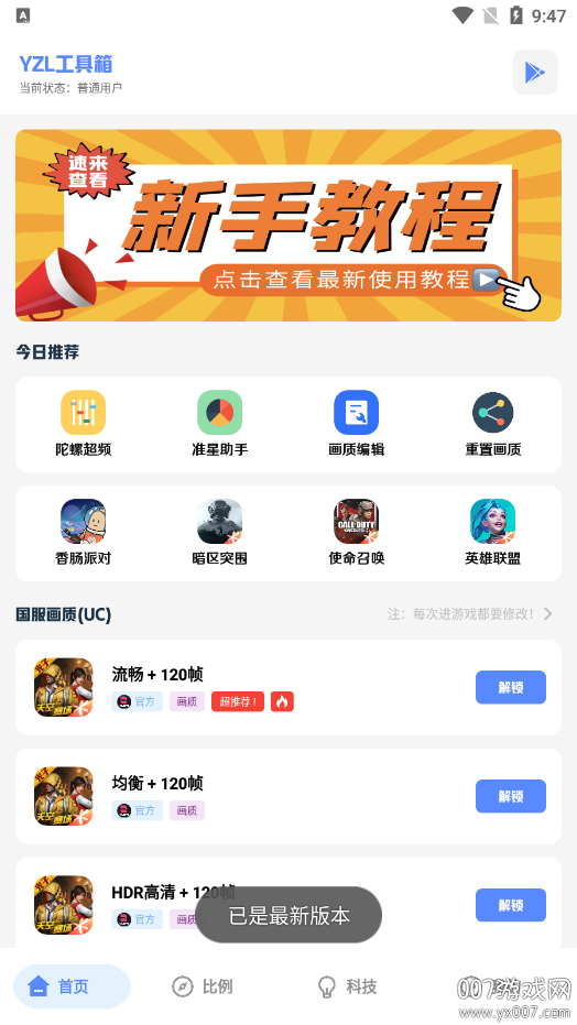 YZL科技箱PUBG最新版本下载 v1.0 安卓版