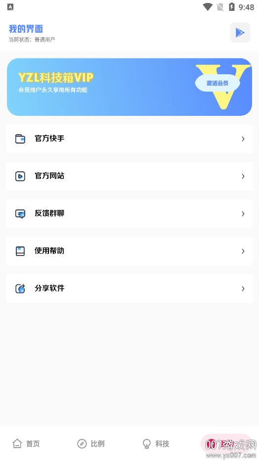 YZL科技箱PUBG最新版本下载 v1.0 安卓版