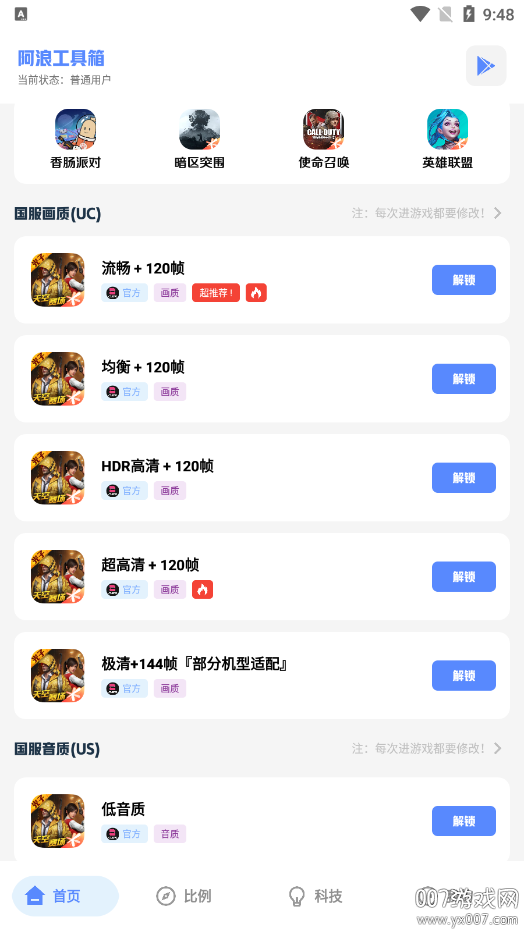 YZL科技箱PUBG最新版本下载 v1.0 安卓版